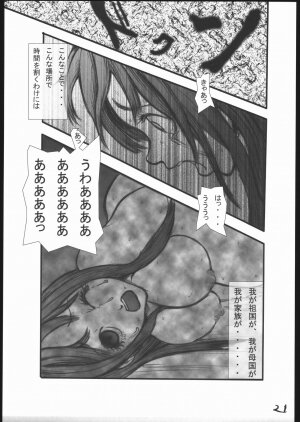 [Zettai Kanzen Rippoutai] Anal Matsuri Chuui Kinbaku KouShitai Rensa (Full Metal Alchemist) - Page 21