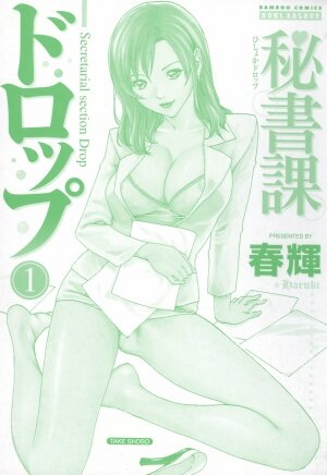 [Haruki] Hishoka Drop - Secretarial section Drop 1 [English] {Tadanohito} - Page 6