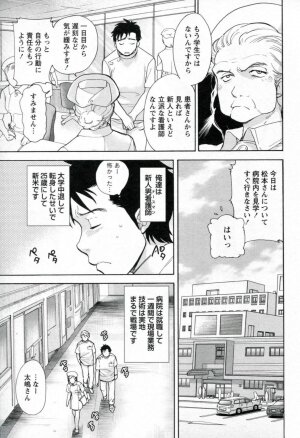 [Fujisaka Kuuki] Nurse o Kanojo ni Suru Houhou - How To Go Steady With A Nurse 1 - Page 9