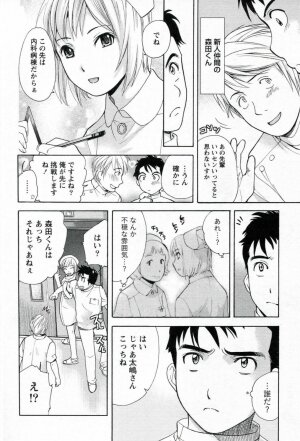 [Fujisaka Kuuki] Nurse o Kanojo ni Suru Houhou - How To Go Steady With A Nurse 1 - Page 10