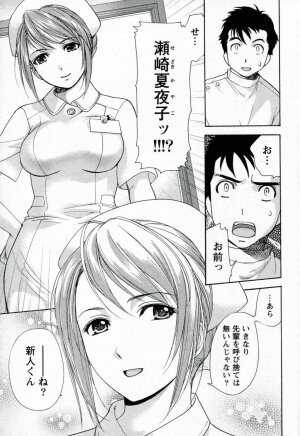 [Fujisaka Kuuki] Nurse o Kanojo ni Suru Houhou - How To Go Steady With A Nurse 1 - Page 15