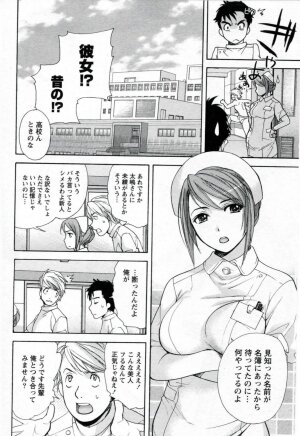 [Fujisaka Kuuki] Nurse o Kanojo ni Suru Houhou - How To Go Steady With A Nurse 1 - Page 16