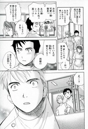 [Fujisaka Kuuki] Nurse o Kanojo ni Suru Houhou - How To Go Steady With A Nurse 1 - Page 17