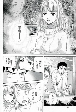 [Fujisaka Kuuki] Nurse o Kanojo ni Suru Houhou - How To Go Steady With A Nurse 1 - Page 18