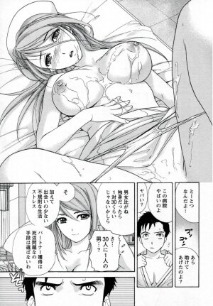 [Fujisaka Kuuki] Nurse o Kanojo ni Suru Houhou - How To Go Steady With A Nurse 1 - Page 27