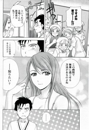 [Fujisaka Kuuki] Nurse o Kanojo ni Suru Houhou - How To Go Steady With A Nurse 1 - Page 28