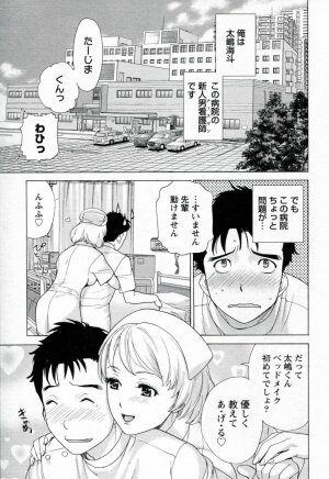 [Fujisaka Kuuki] Nurse o Kanojo ni Suru Houhou - How To Go Steady With A Nurse 1 - Page 29