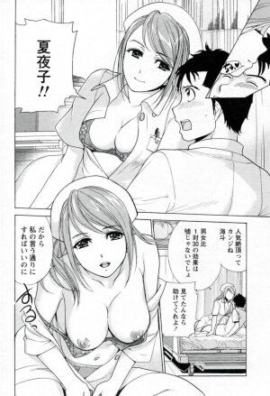 [Fujisaka Kuuki] Nurse o Kanojo ni Suru Houhou - How To Go Steady With A Nurse 1 - Page 32