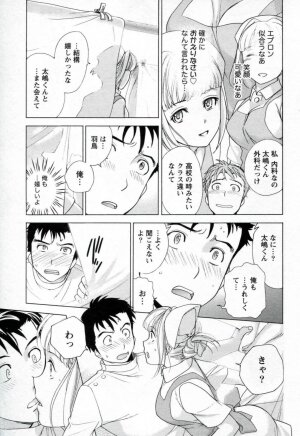 [Fujisaka Kuuki] Nurse o Kanojo ni Suru Houhou - How To Go Steady With A Nurse 1 - Page 45