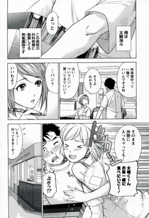 [Fujisaka Kuuki] Nurse o Kanojo ni Suru Houhou - How To Go Steady With A Nurse 1 - Page 54