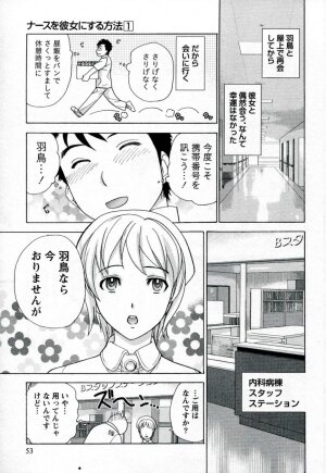 [Fujisaka Kuuki] Nurse o Kanojo ni Suru Houhou - How To Go Steady With A Nurse 1 - Page 55