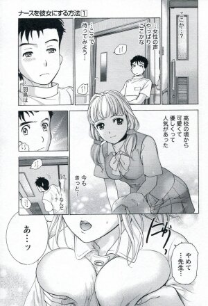 [Fujisaka Kuuki] Nurse o Kanojo ni Suru Houhou - How To Go Steady With A Nurse 1 - Page 59