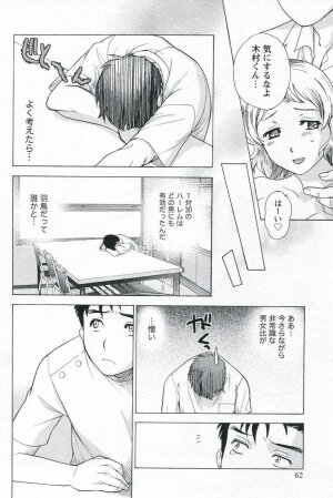 [Fujisaka Kuuki] Nurse o Kanojo ni Suru Houhou - How To Go Steady With A Nurse 1 - Page 64