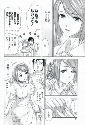 [Fujisaka Kuuki] Nurse o Kanojo ni Suru Houhou - How To Go Steady With A Nurse 1 - Page 66