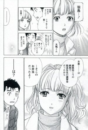 [Fujisaka Kuuki] Nurse o Kanojo ni Suru Houhou - How To Go Steady With A Nurse 1 - Page 74