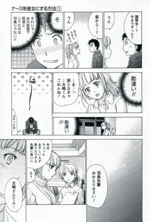 [Fujisaka Kuuki] Nurse o Kanojo ni Suru Houhou - How To Go Steady With A Nurse 1 - Page 75