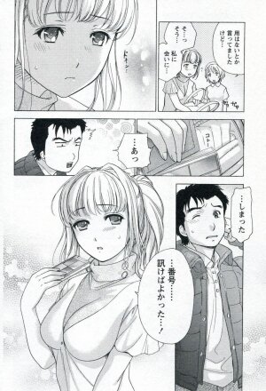 [Fujisaka Kuuki] Nurse o Kanojo ni Suru Houhou - How To Go Steady With A Nurse 1 - Page 76