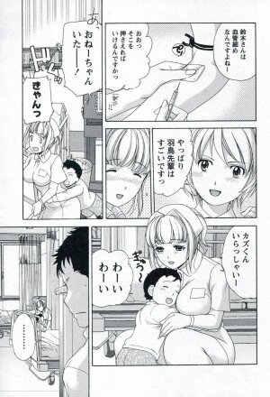 [Fujisaka Kuuki] Nurse o Kanojo ni Suru Houhou - How To Go Steady With A Nurse 1 - Page 79