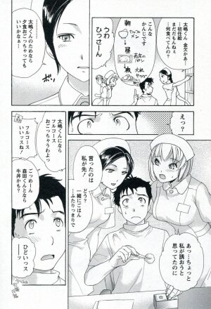 [Fujisaka Kuuki] Nurse o Kanojo ni Suru Houhou - How To Go Steady With A Nurse 1 - Page 82