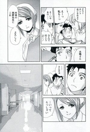 [Fujisaka Kuuki] Nurse o Kanojo ni Suru Houhou - How To Go Steady With A Nurse 1 - Page 83