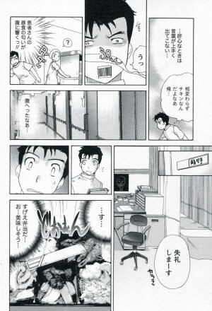 [Fujisaka Kuuki] Nurse o Kanojo ni Suru Houhou - How To Go Steady With A Nurse 1 - Page 84