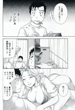 [Fujisaka Kuuki] Nurse o Kanojo ni Suru Houhou - How To Go Steady With A Nurse 1 - Page 86