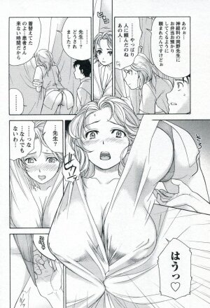 [Fujisaka Kuuki] Nurse o Kanojo ni Suru Houhou - How To Go Steady With A Nurse 1 - Page 90