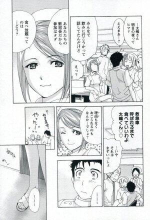 [Fujisaka Kuuki] Nurse o Kanojo ni Suru Houhou - How To Go Steady With A Nurse 1 - Page 99