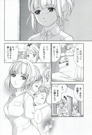 [Fujisaka Kuuki] Nurse o Kanojo ni Suru Houhou - How To Go Steady With A Nurse 1 - Page 100