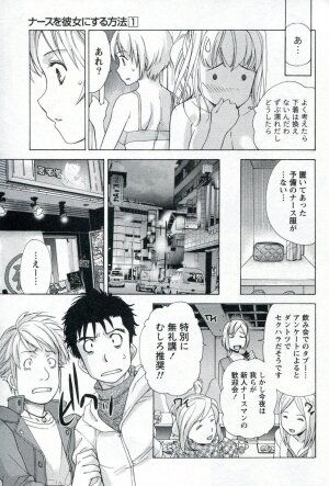 [Fujisaka Kuuki] Nurse o Kanojo ni Suru Houhou - How To Go Steady With A Nurse 1 - Page 107