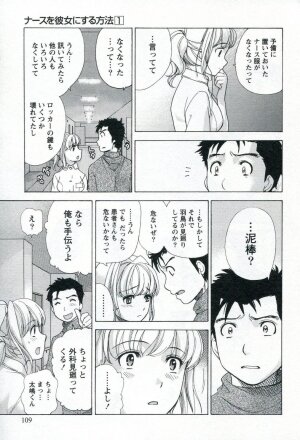 [Fujisaka Kuuki] Nurse o Kanojo ni Suru Houhou - How To Go Steady With A Nurse 1 - Page 111