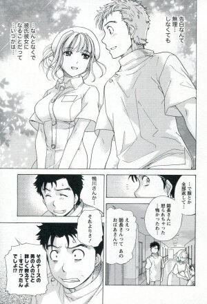 [Fujisaka Kuuki] Nurse o Kanojo ni Suru Houhou - How To Go Steady With A Nurse 1 - Page 123