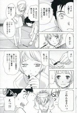 [Fujisaka Kuuki] Nurse o Kanojo ni Suru Houhou - How To Go Steady With A Nurse 1 - Page 133