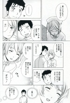 [Fujisaka Kuuki] Nurse o Kanojo ni Suru Houhou - How To Go Steady With A Nurse 1 - Page 134