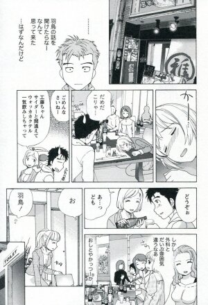 [Fujisaka Kuuki] Nurse o Kanojo ni Suru Houhou - How To Go Steady With A Nurse 1 - Page 135