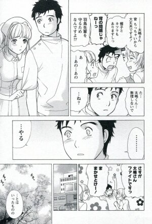 [Fujisaka Kuuki] Nurse o Kanojo ni Suru Houhou - How To Go Steady With A Nurse 1 - Page 151