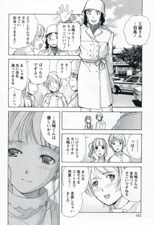 [Fujisaka Kuuki] Nurse o Kanojo ni Suru Houhou - How To Go Steady With A Nurse 1 - Page 164