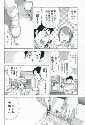 [Fujisaka Kuuki] Nurse o Kanojo ni Suru Houhou - How To Go Steady With A Nurse 1 - Page 184