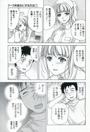 [Fujisaka Kuuki] Nurse o Kanojo ni Suru Houhou - How To Go Steady With A Nurse 1 - Page 185