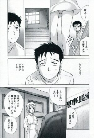 [Fujisaka Kuuki] Nurse o Kanojo ni Suru Houhou - How To Go Steady With A Nurse 1 - Page 191