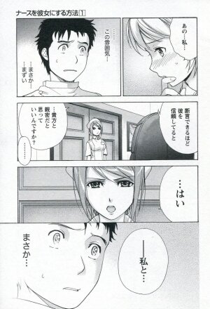 [Fujisaka Kuuki] Nurse o Kanojo ni Suru Houhou - How To Go Steady With A Nurse 1 - Page 193