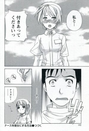 [Fujisaka Kuuki] Nurse o Kanojo ni Suru Houhou - How To Go Steady With A Nurse 1 - Page 194