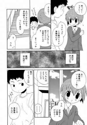 [Anthology] Shounen Ai No Bigaku 13 The Omorashi Shounen - Page 126