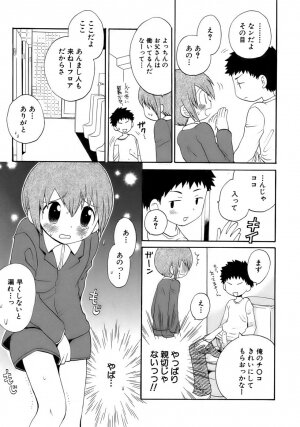 [Anthology] Shounen Ai No Bigaku 13 The Omorashi Shounen - Page 127