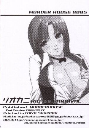 [MURDERHOUSE] RioCani - Rio de Carnival (Super Black Jack) [2005-08-22] - Page 23