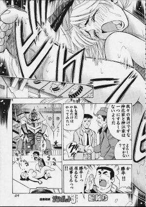 (C61) [Koutarou With T (Koutarou, Oyama Yasunaga, Tecchan)] GIRL POWER Vol.9 (Dirty Pair) - Page 48