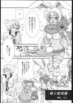 (Mimiket 12) [shinrabanshou musume kyarasuki dan (Various)] Musume Hadaka Banshou | Nyanra Bansyou (Shinrabanshou Choco) - Page 56