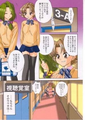 (C61) [U.R.C (Momoya Show-Neko)] Ike ike ! Bokura no Ayame-sensei 2 | Go Go! Our Teacher Ayame 2 (Sakura Taisen) - Page 2