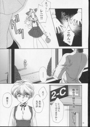 (C61) [U.R.C (Momoya Show-Neko)] Ike ike ! Bokura no Ayame-sensei 2 | Go Go! Our Teacher Ayame 2 (Sakura Taisen) - Page 14