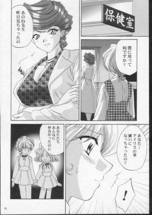 (C61) [U.R.C (Momoya Show-Neko)] Ike ike ! Bokura no Ayame-sensei 2 | Go Go! Our Teacher Ayame 2 (Sakura Taisen) - Page 15